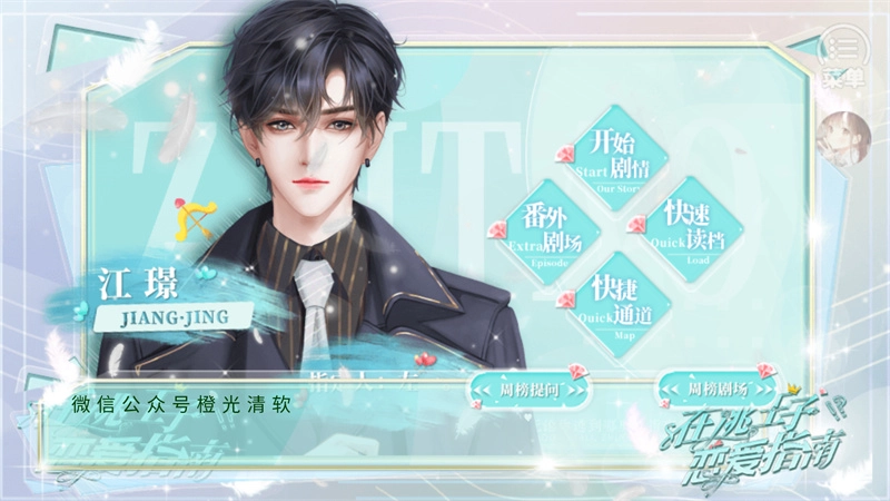 在逃王子恋爱指南(3)