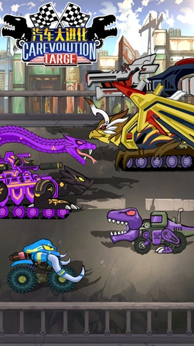 汽车大进化游戏(3)