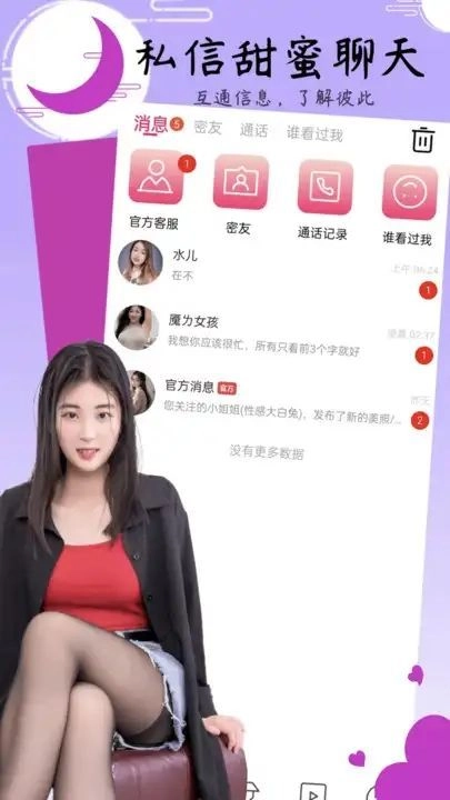 小姐妹聊天图2