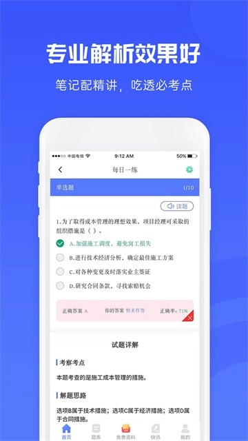 益题库图3