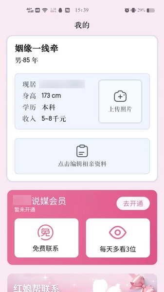 王婆说媒网图1