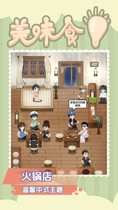 美味食光游戏图3