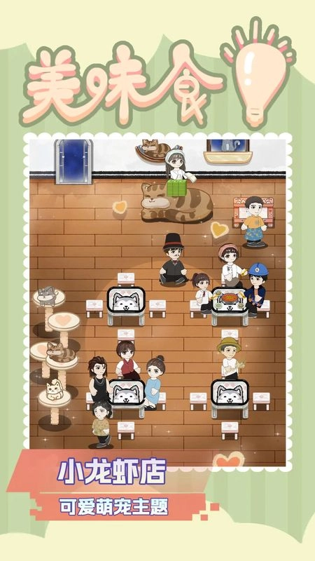 美味食光游戏图5