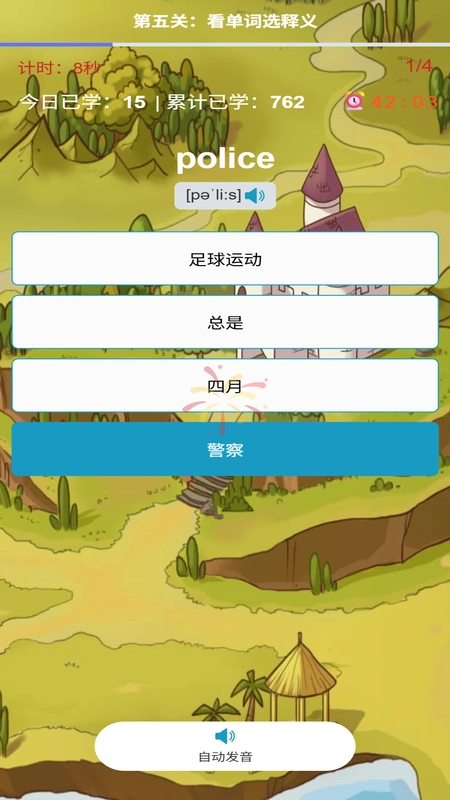 奇速故事闯关背单词2