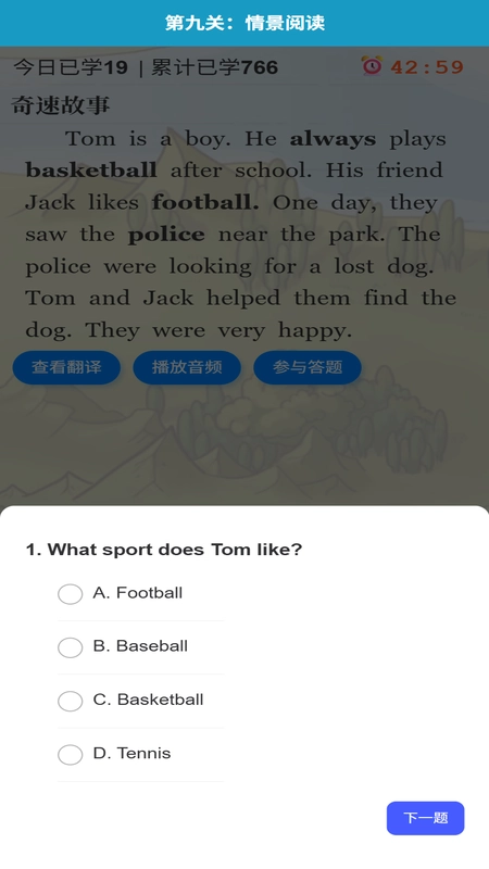 奇速故事闯关背单词3