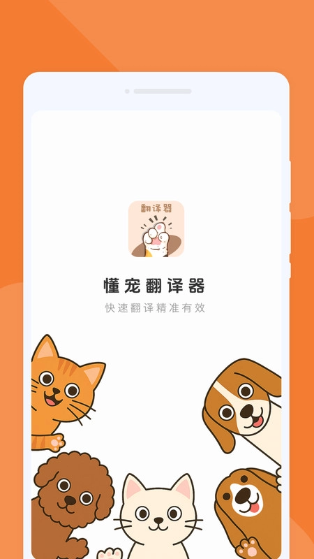 懂宠翻译器图3