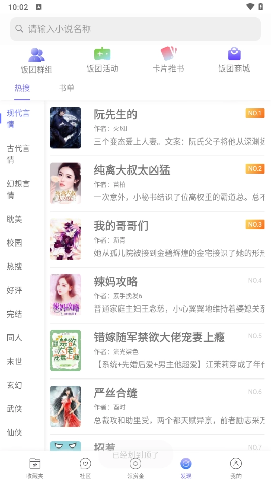 饭团探书最新版图1