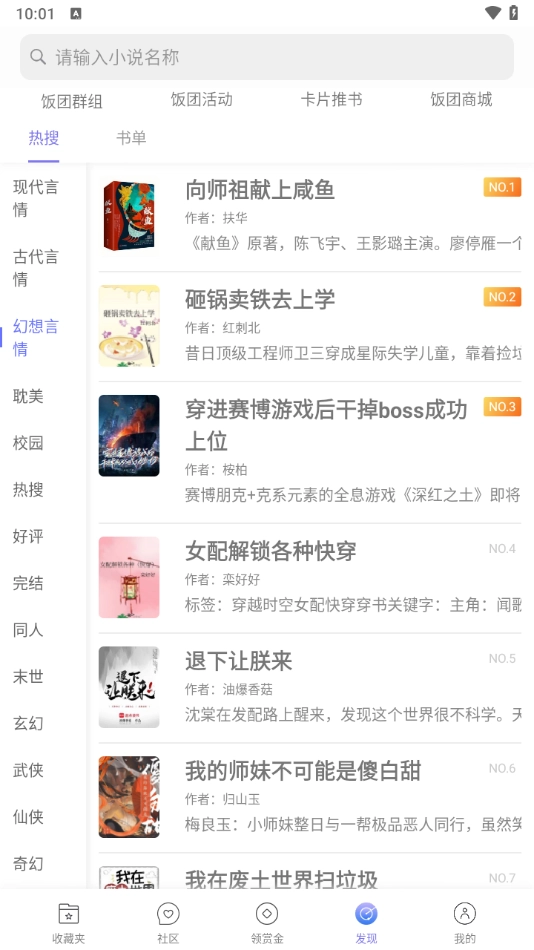 饭团探书最新版图4