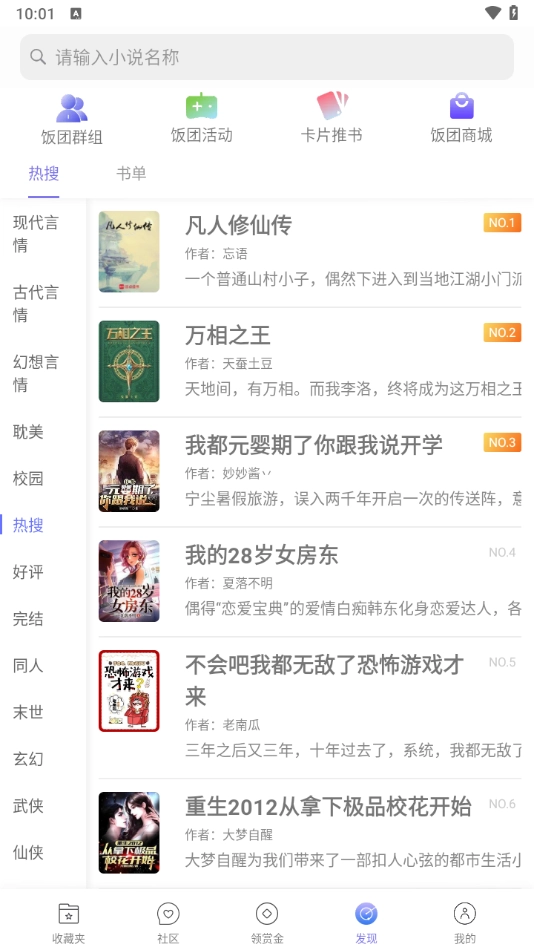 饭团探书最新版图2