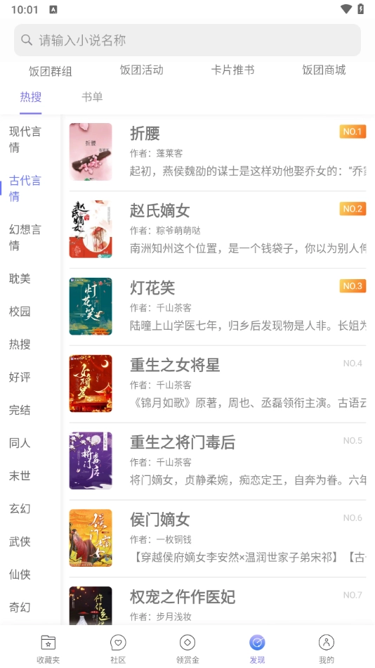 饭团探书最新版图3