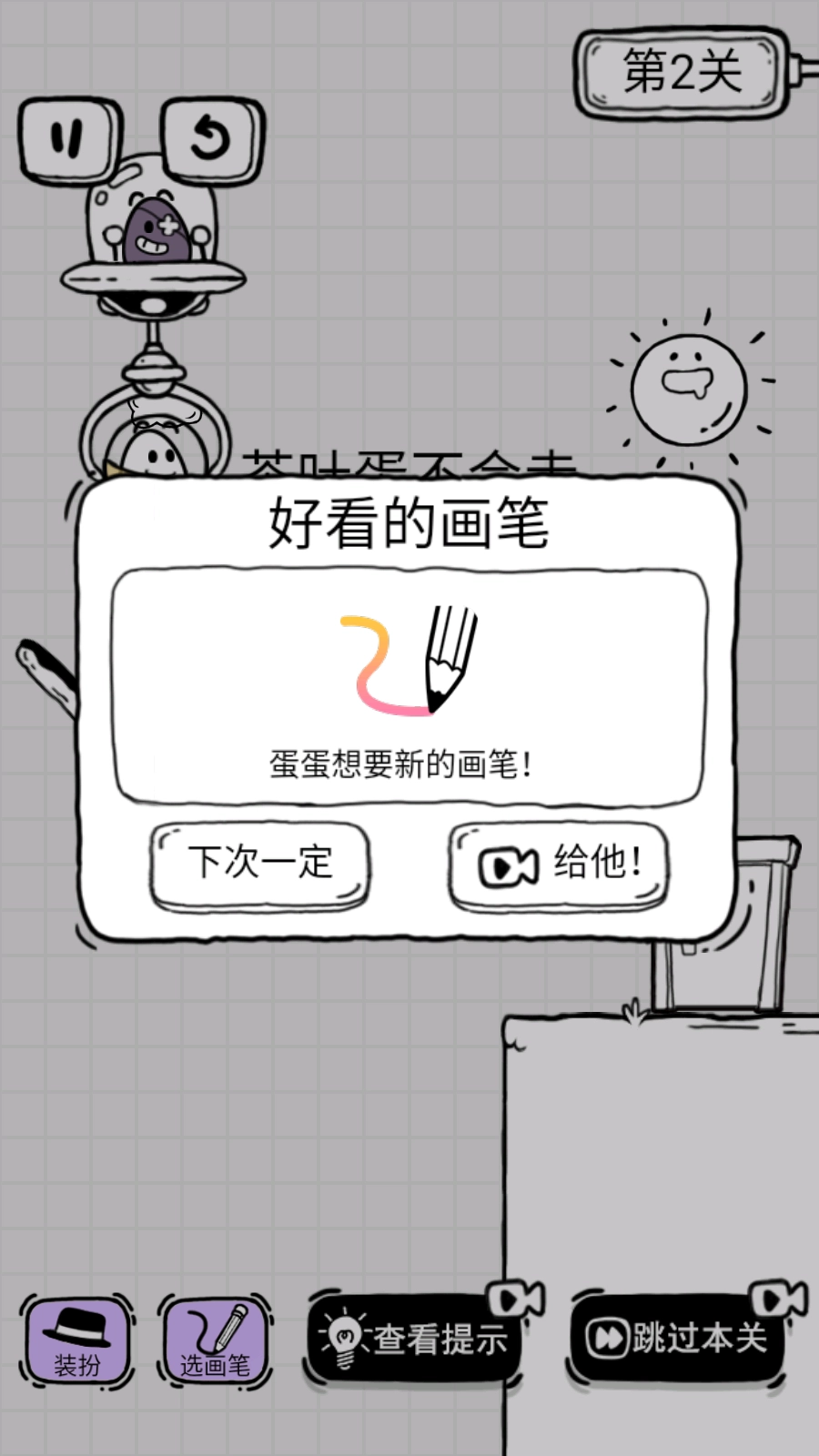 放开茶叶蛋无广告图1