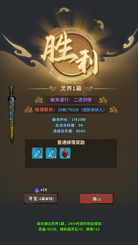 诡道修真记免广告图1