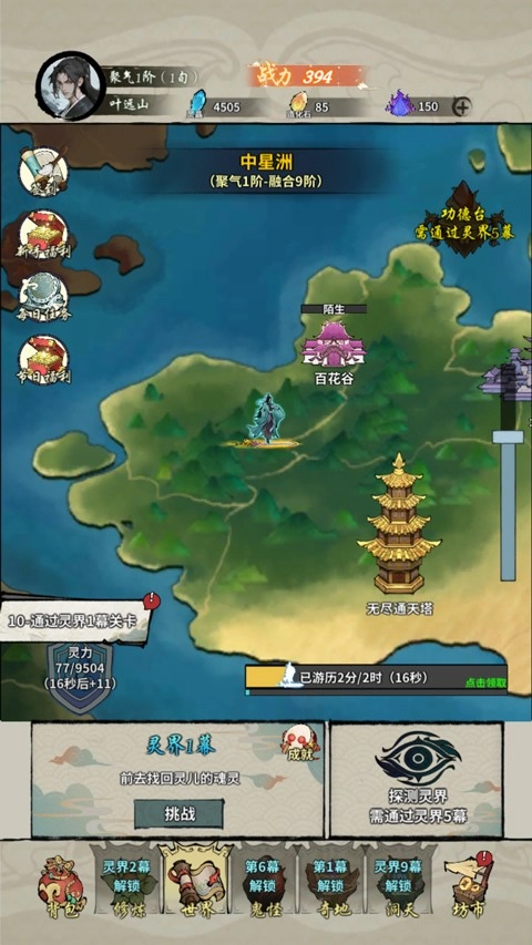 诡道修真记免广告图2