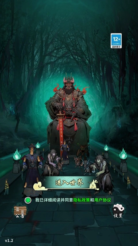 诡道修真记免广告图3