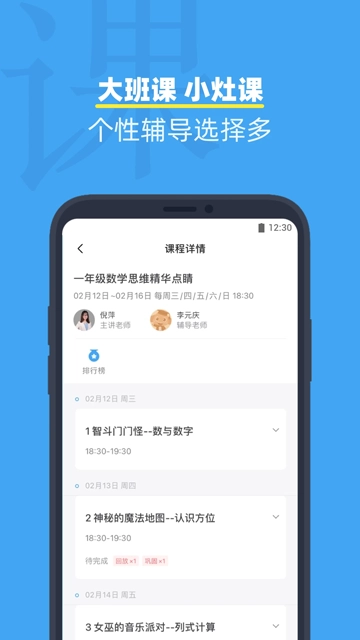 小盒课堂免费版图3