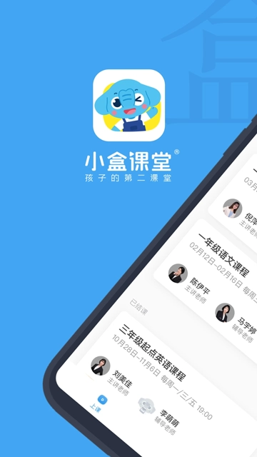 小盒课堂免费版图2