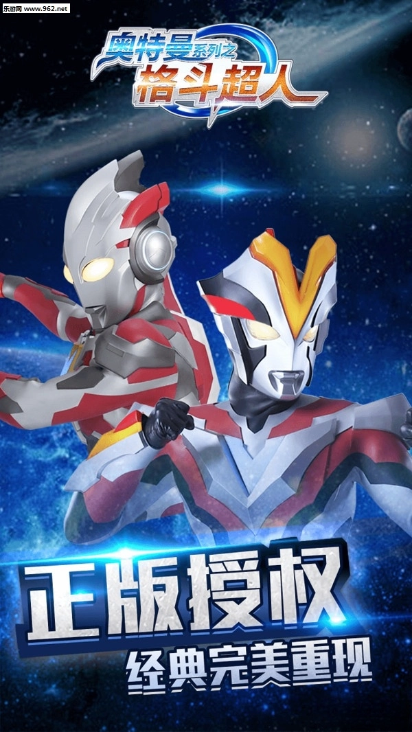 奥特曼之格斗超人安卓版图1
