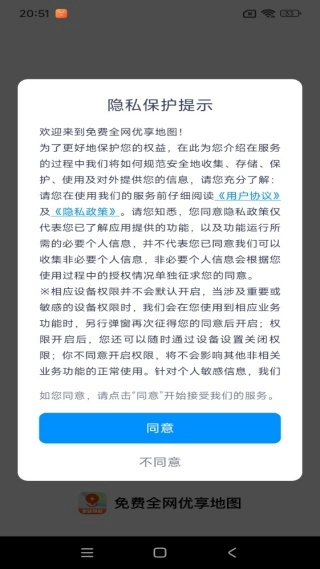 免费全网优享地图