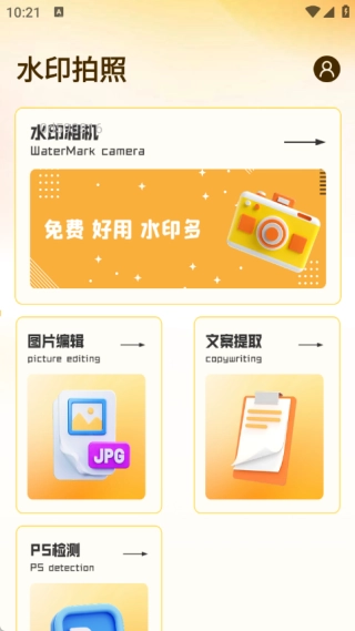 免费水印相机定位