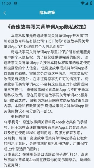 奇速故事闯关背单词