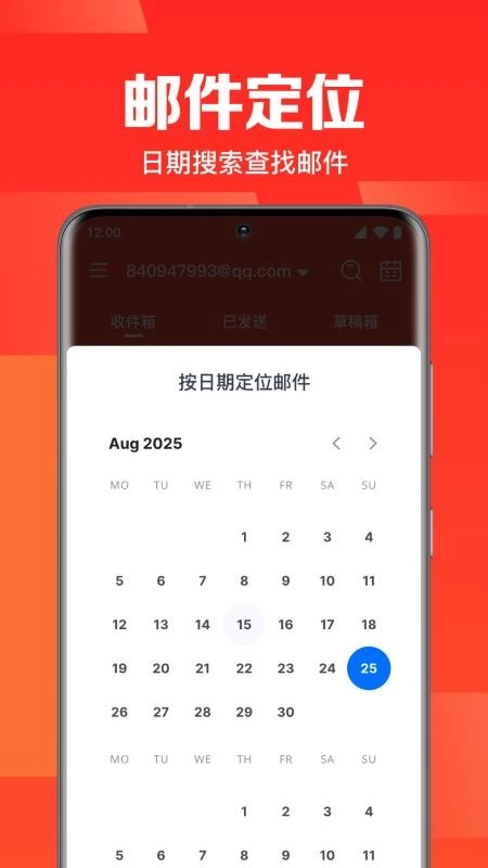 全能邮箱管理免费版图1