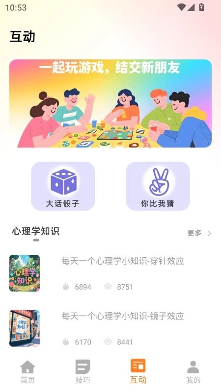 交友神器免费版图3