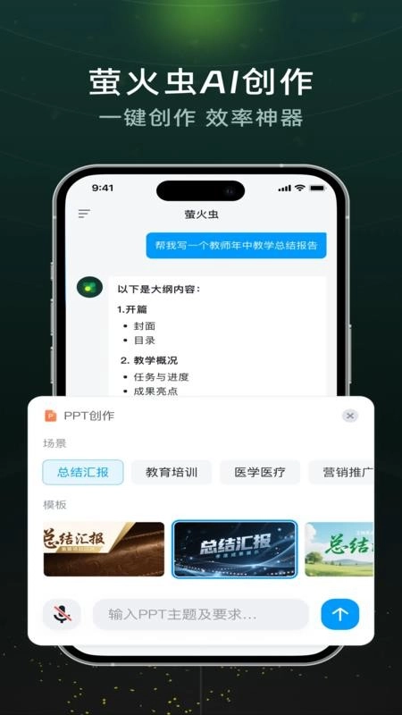 超星萤火虫免费版图2