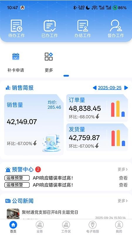 聚材通管理手机版