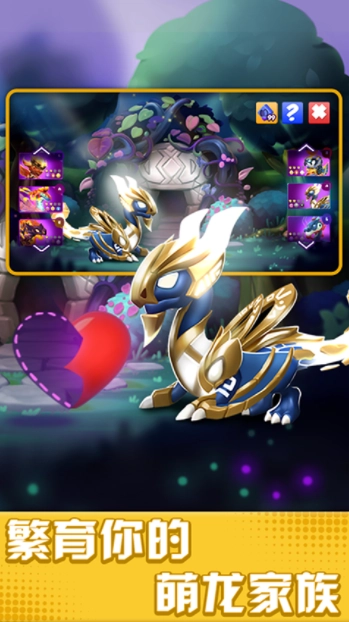 萌龙大乱斗vivo版截图5