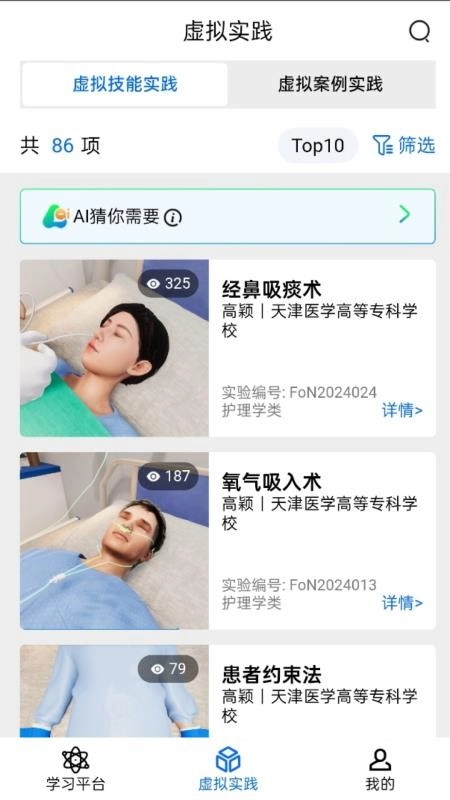 人工智能医学学习平台图3