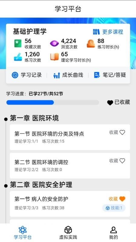 人工智能医学学习平台图4