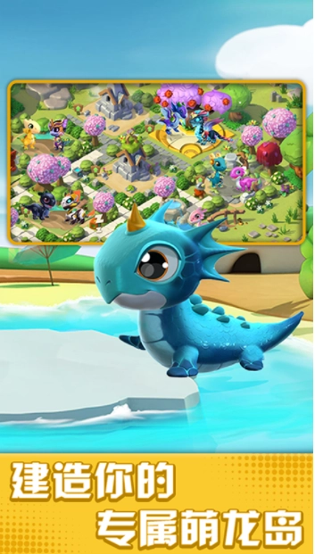 萌龙大乱斗vivo版截图4