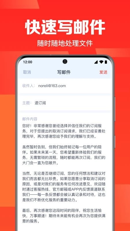全能邮箱管理免费版图4