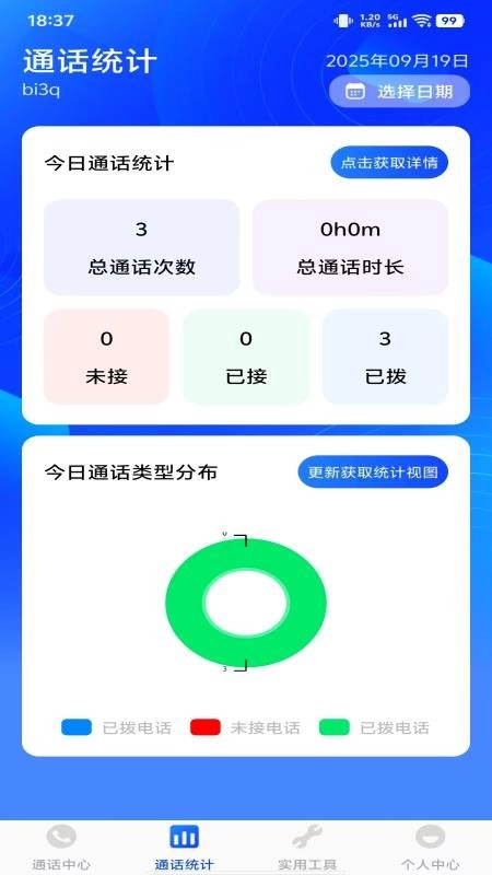 通话记录智能查询图2