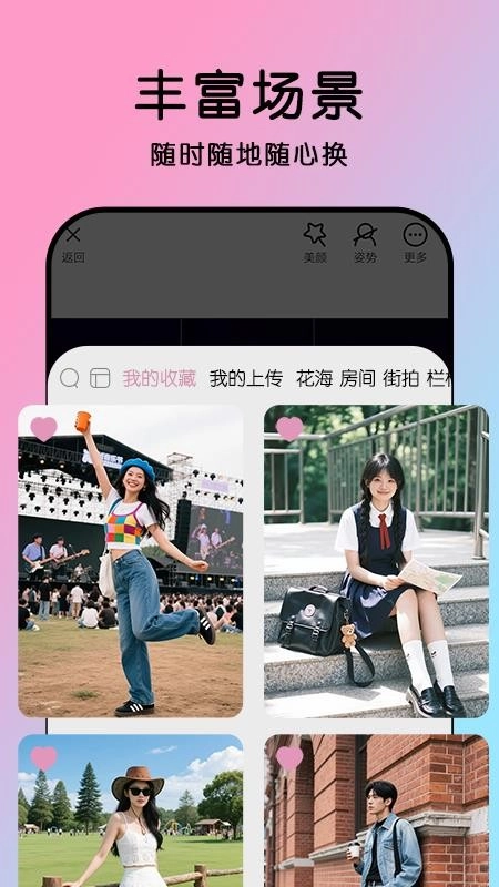 姿势拍免费版图2