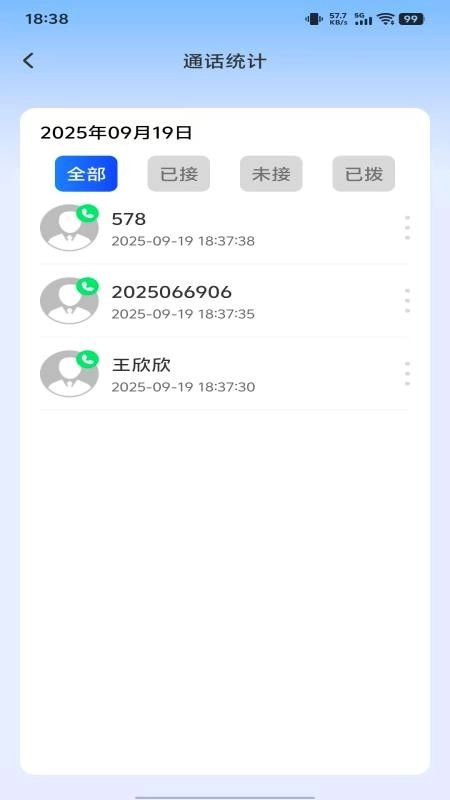 通话记录智能查询图1