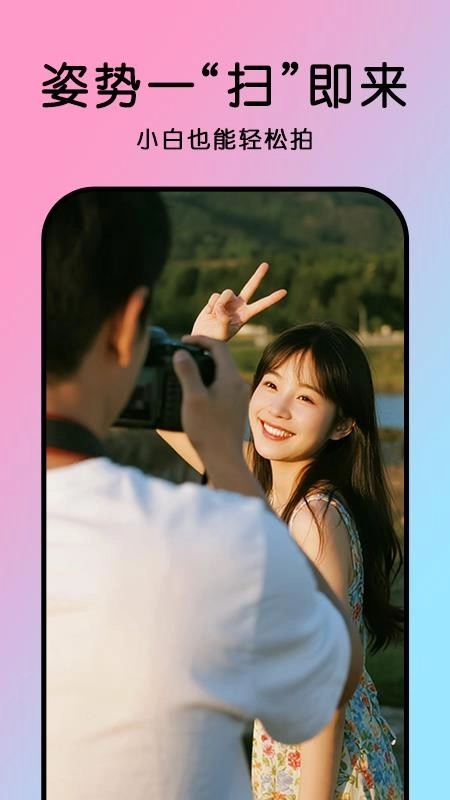 姿势拍免费版图5