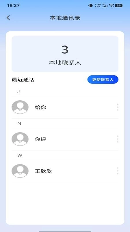 通话记录智能查询图3