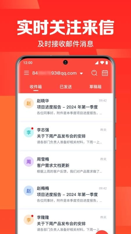 全能邮箱管理免费版图2