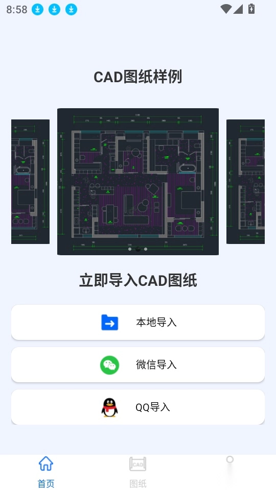 CAD免费快速看图助手