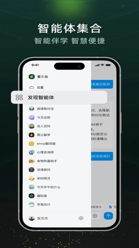 超星萤火虫免费版图3