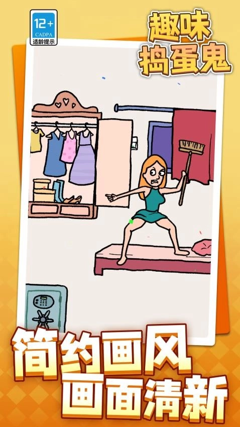 趣味搗蛋鬼游戲截圖1