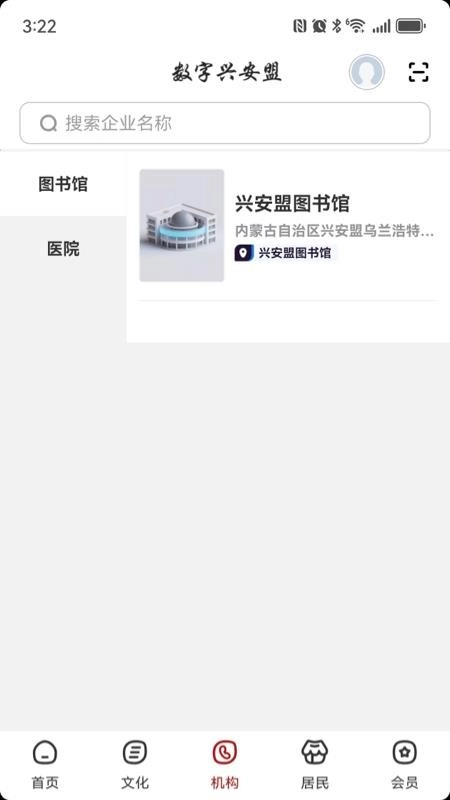 数字兴安盟最新版图3