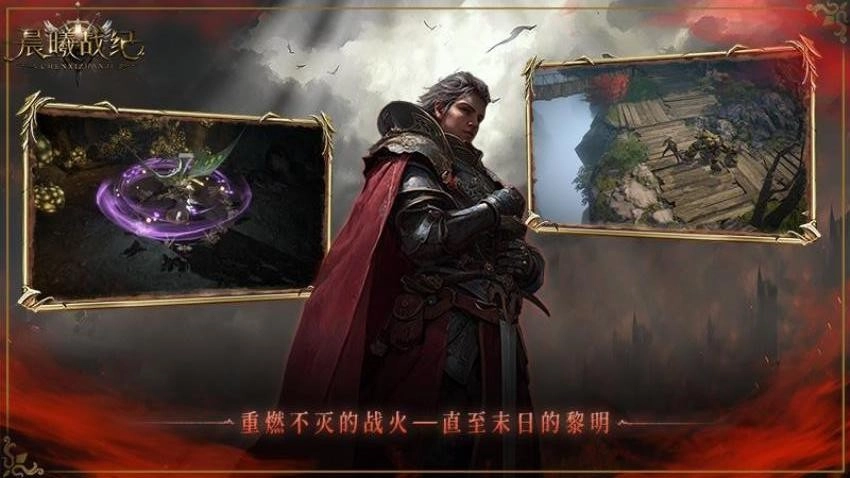 晨曦战纪游戏截图3