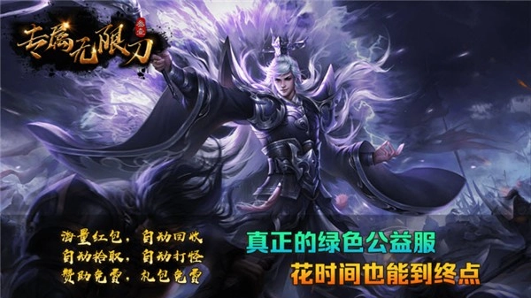 叁壹专属无限刀2