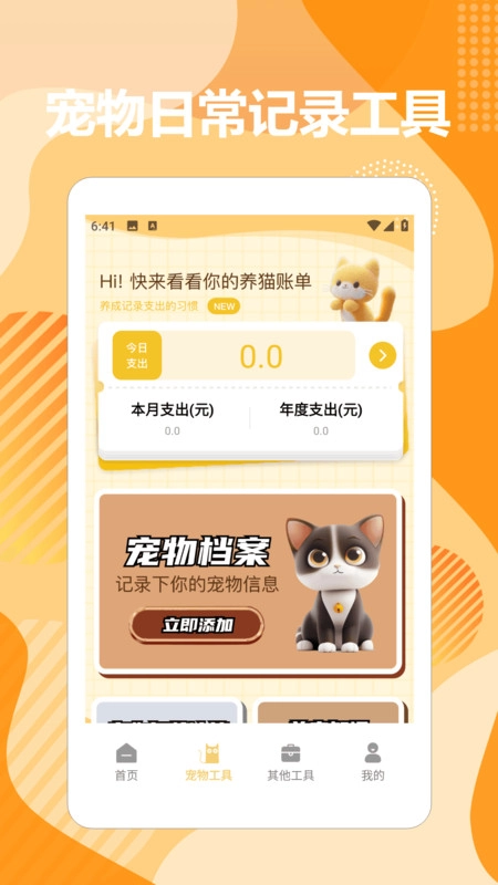 猫语猫咪翻译器max图1
