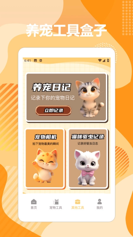 猫语猫咪翻译器max图3