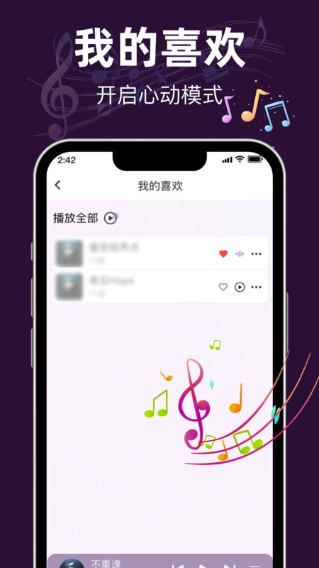 气泡音乐听歌播放器图1