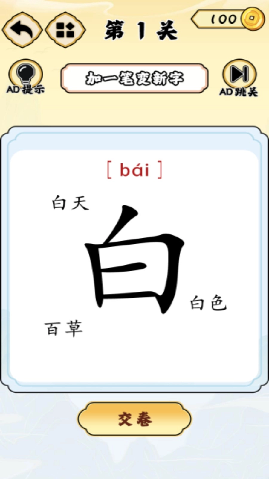 字谜世界截图0