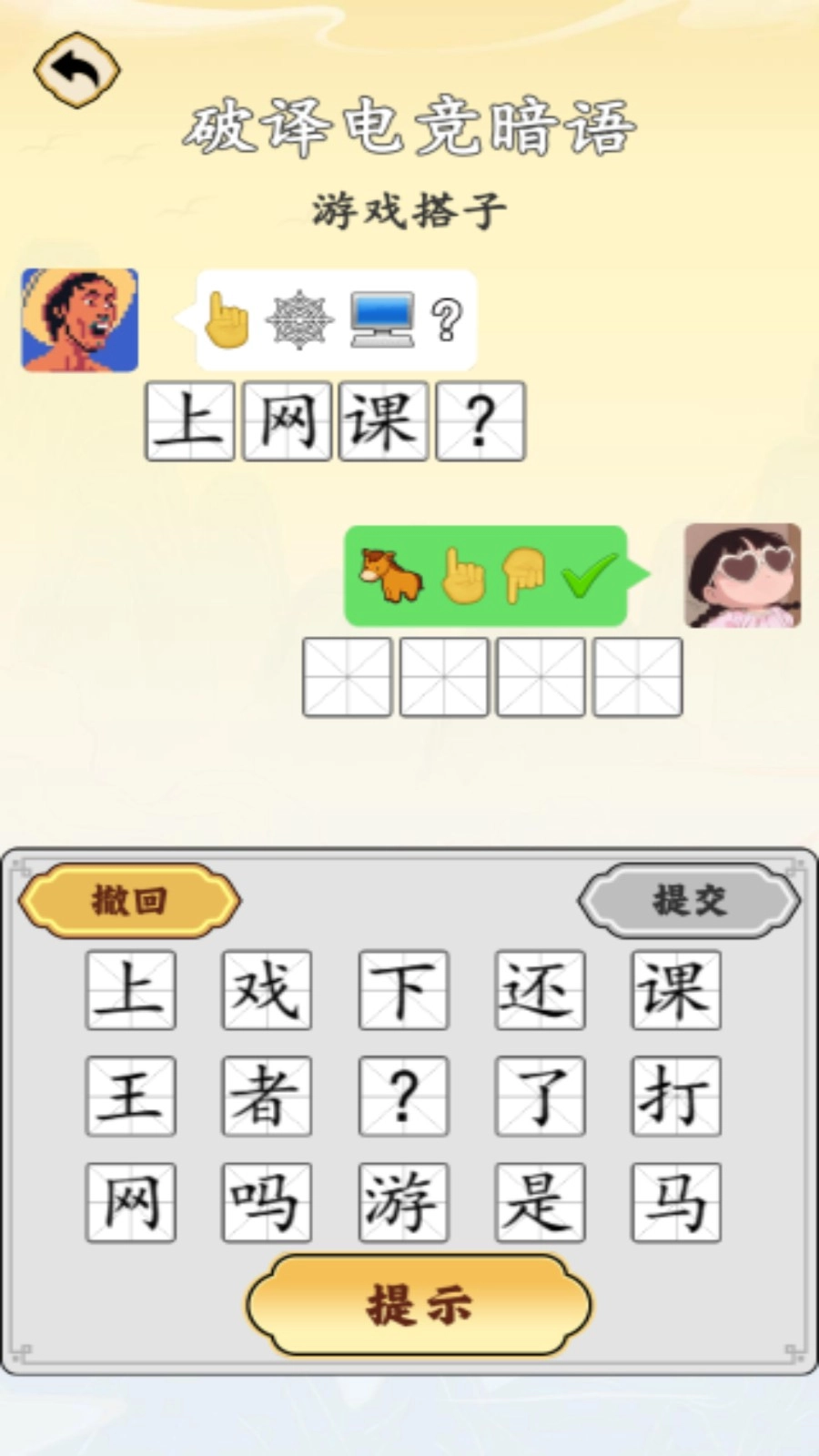 字谜世界截图2